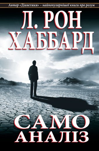 Самоаналіз