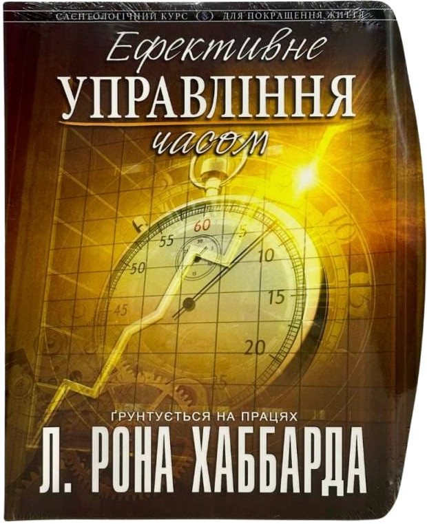 Ефективне управління часом