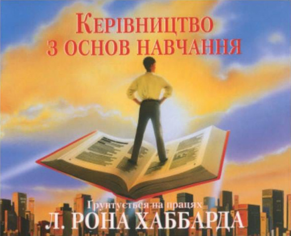Керівництво з основ навчання