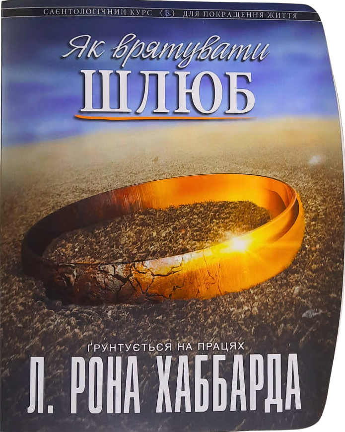 Як врятувати шлюб