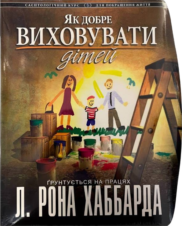 Як добре виховувати дітей