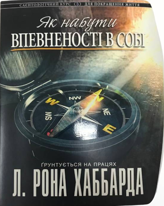 Як набути впевненості в собі