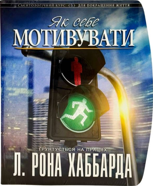 Як себе мотивувати