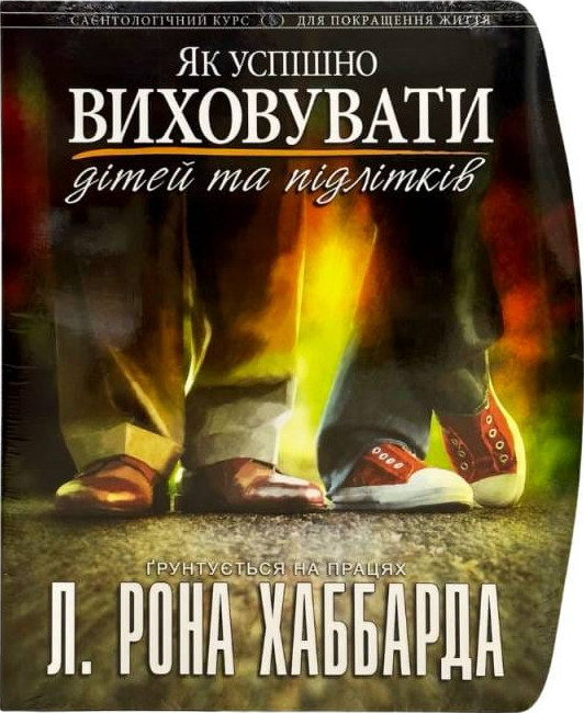 Як успішно виховувати дітей та підлітків